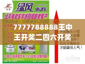 7777788888王中王开奖二四六开奖,全面实施策略设计_IQP7.72