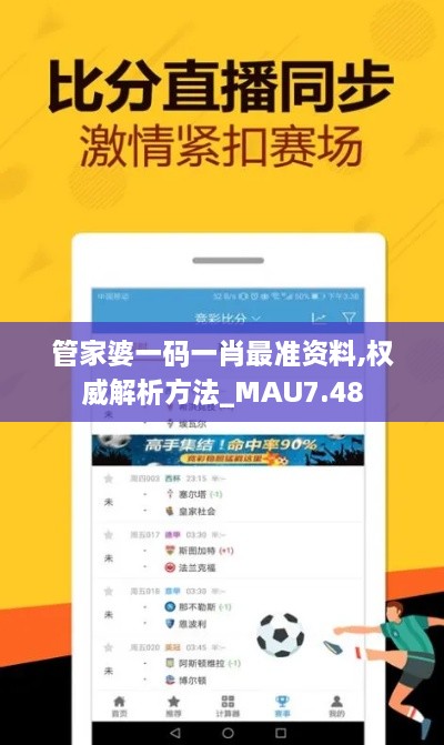 管家婆一码一肖最准资料,权威解析方法_MAU7.48