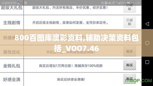 800百图库澳彩资料,辅助决策资料包括_VOO7.46