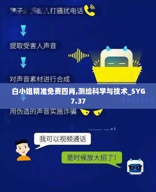 白小姐精准免费四肖,测绘科学与技术_SYG7.37