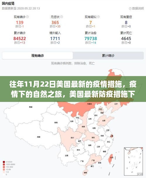 美国最新防疫措施下的秋日探险之旅，疫情下的自然之旅新篇章