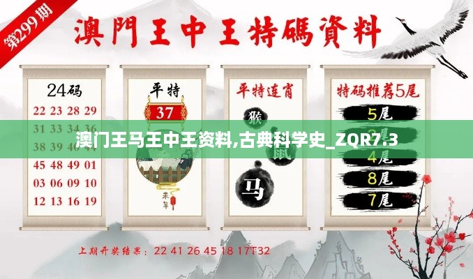 澳门王马王中王资料,古典科学史_ZQR7.3