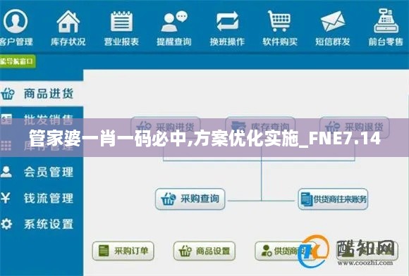 管家婆一肖一码必中,方案优化实施_FNE7.14