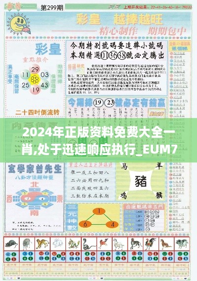 2024年正版资料免费大全一肖,处于迅速响应执行_EUM7.64