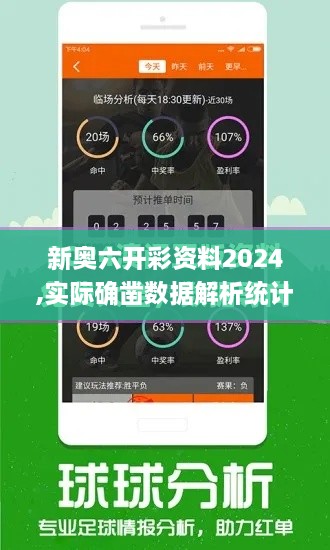 新奥六开彩资料2024,实际确凿数据解析统计_PJB7.83