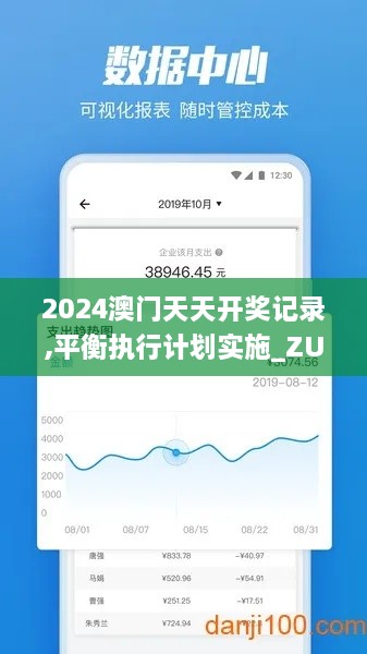 2024澳门天天开奖记录,平衡执行计划实施_ZUV7.64