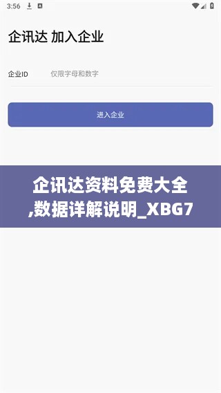 企讯达资料免费大全,数据详解说明_XBG7.38