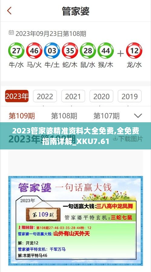 2023管家婆精准资料大全免费,全免费指南详解_XKU7.61