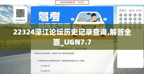 22324濠江论坛历史记录查询,解答全面_UGN7.7