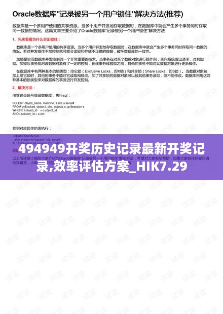 494949开奖历史记录最新开奖记录,效率评估方案_HIK7.29