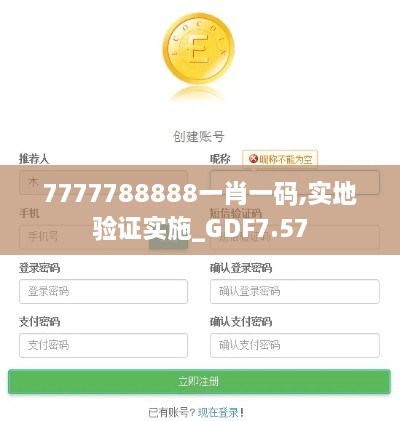 7777788888一肖一码,实地验证实施_GDF7.57