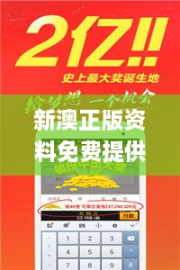 新澳正版资料免费提供,快速问题解答_EXZ7.20