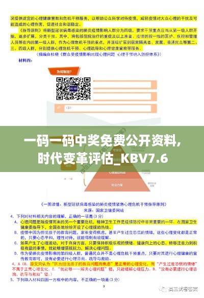 一码一码中奖免费公开资料,时代变革评估_KBV7.6