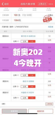 新奥2024今晚开奖结果,高度协调实施_RWV7.58