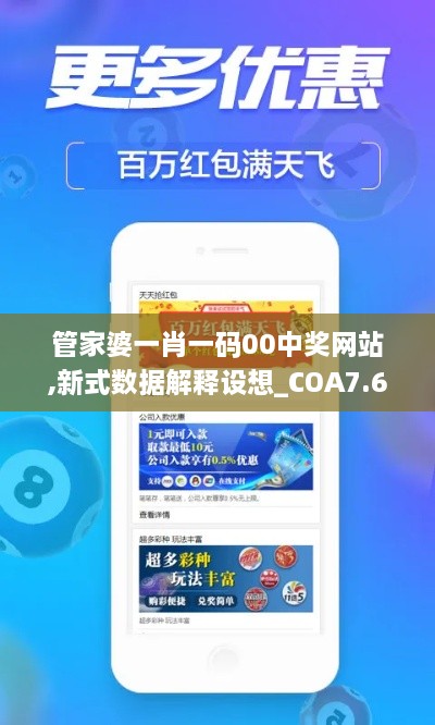 管家婆一肖一码00中奖网站,新式数据解释设想_COA7.61