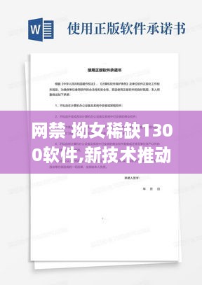 网禁 拗女稀缺1300软件,新技术推动方略_LFP7.93