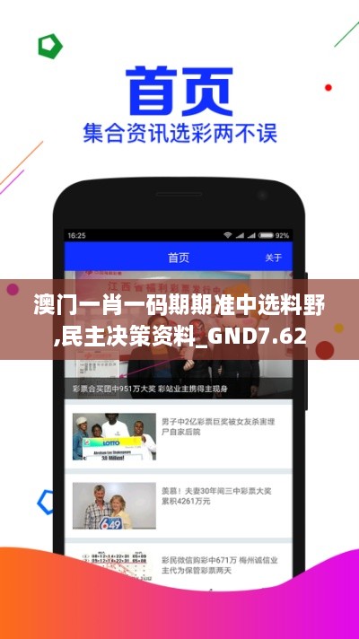 澳门一肖一码期期准中选料野,民主决策资料_GND7.62