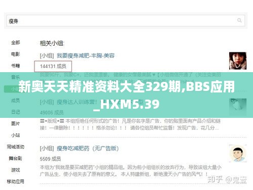 新奥天天精准资料大全329期,BBS应用_HXM5.39