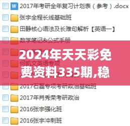 2024年天天彩免费资料335期,稳固计划实施_LHH2.23