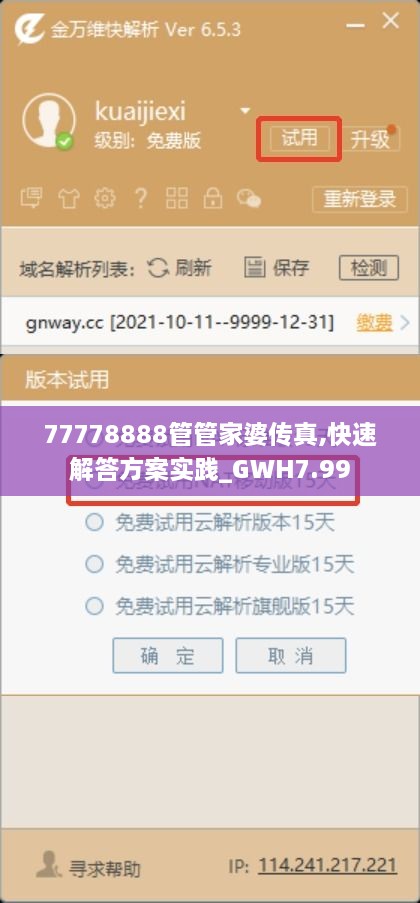 77778888管管家婆传真,快速解答方案实践_GWH7.99