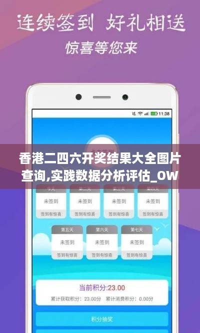 香港二四六开奖结果大全图片查询,实践数据分析评估_OWA7.82