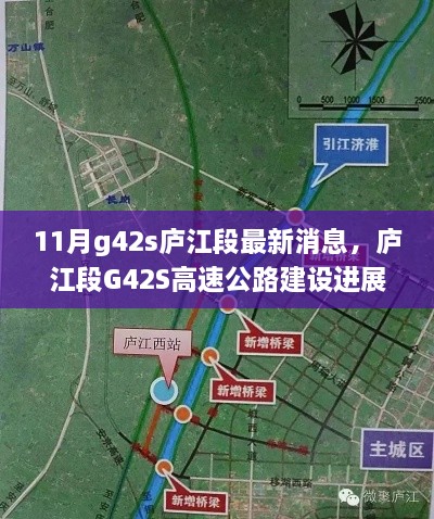 庐江段G42S高速公路建设进展深度解析，最新消息揭秘