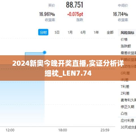 2024新奥今晚开奖直播,实证分析详细枕_LEN7.74