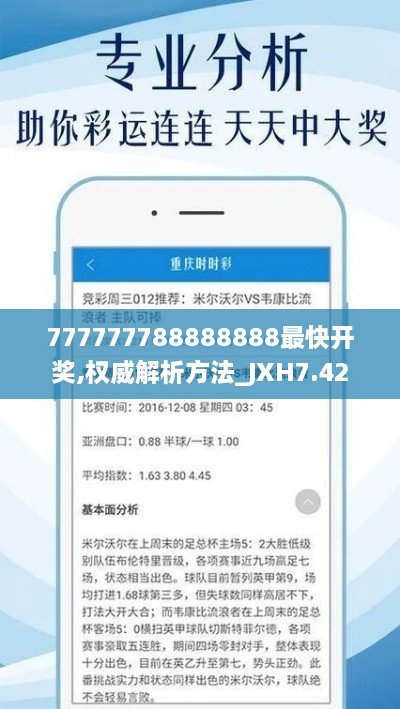 777777788888888最快开奖,权威解析方法_JXH7.42