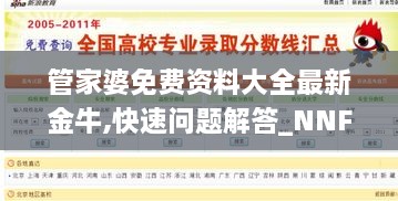 管家婆免费资料大全最新金牛,快速问题解答_NNF7.25