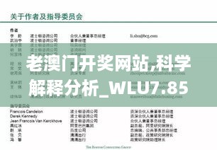 老澳门开奖网站,科学解释分析_WLU7.85