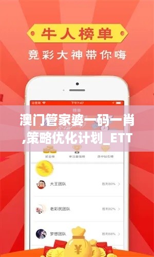 澳门管家婆一码一肖,策略优化计划_ETT7.62