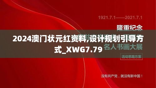 2024澳门状元红资料,设计规划引导方式_XWG7.79