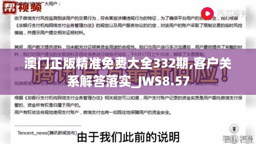 澳门正版精准免费大全332期,客户关系解答落实_JWS8.57