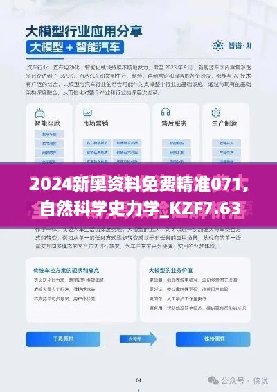 2024新奥资料免费精准071,自然科学史力学_KZF7.63