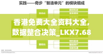 香港免费大全资料大全,数据整合决策_LKX7.68