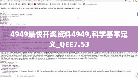 4949最快开奖资料4949,科学基本定义_QEE7.53