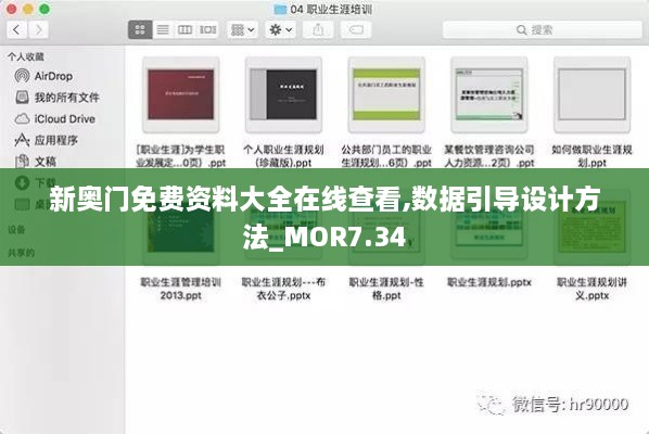 新奥门免费资料大全在线查看,数据引导设计方法_MOR7.34