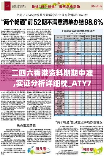 二四六香港资料期期中准,实证分析详细枕_ATY7.44