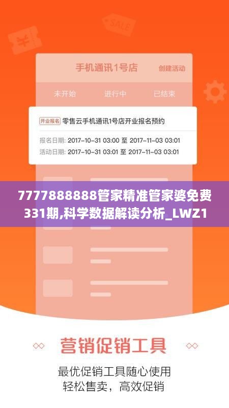 7777888888管家精准管家婆免费331期,科学数据解读分析_LWZ1.47