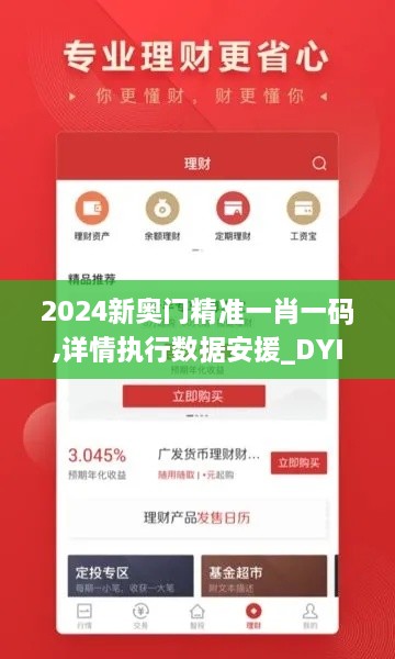 2024新奥门精准一肖一码,详情执行数据安援_DYI7.64