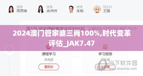 2024澳门管家婆三肖100%,时代变革评估_JAK7.47