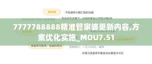 7777788888精准管家婆更新内容,方案优化实施_MOU7.51