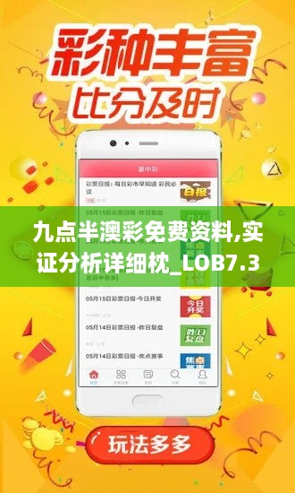 九点半澳彩免费资料,实证分析详细枕_LOB7.30