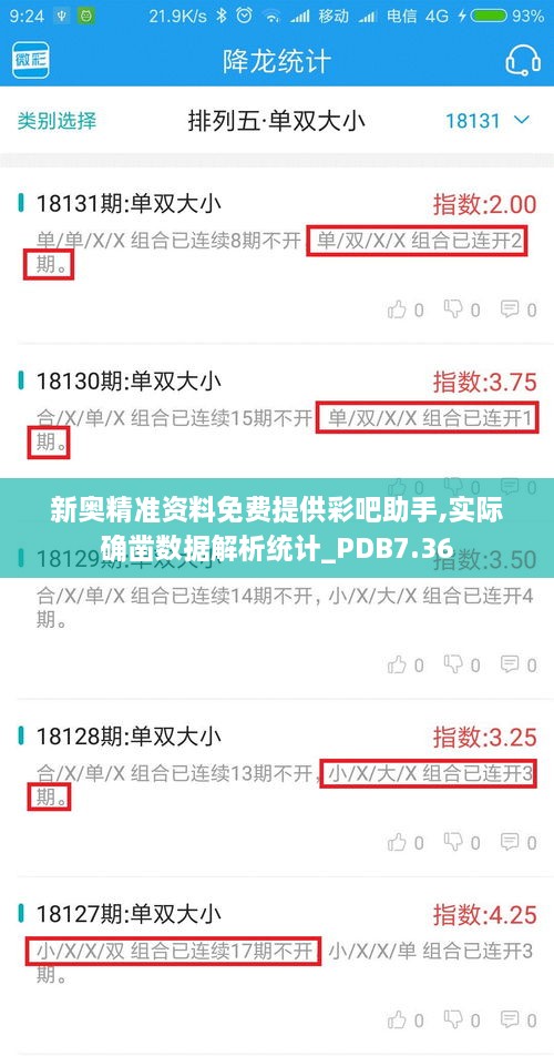 新奥精准资料免费提供彩吧助手,实际确凿数据解析统计_PDB7.36