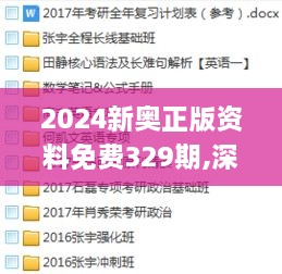 2024新奥正版资料免费329期,深入执行计划数据_FNJ4.43