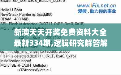 新澳天天开奖免费资料大全最新334期,逻辑研究解答解释路径_NKA1.25