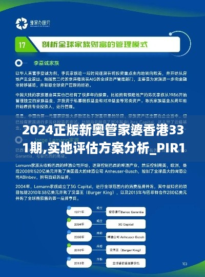 2024正版新奥管家婆香港331期,实地评估方案分析_PIR1.56