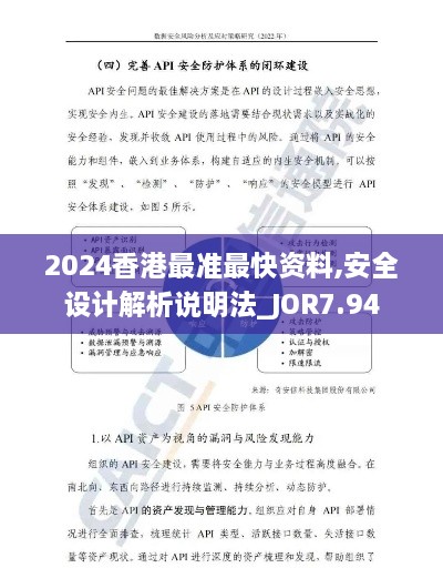 2024香港最准最快资料,安全设计解析说明法_JOR7.94