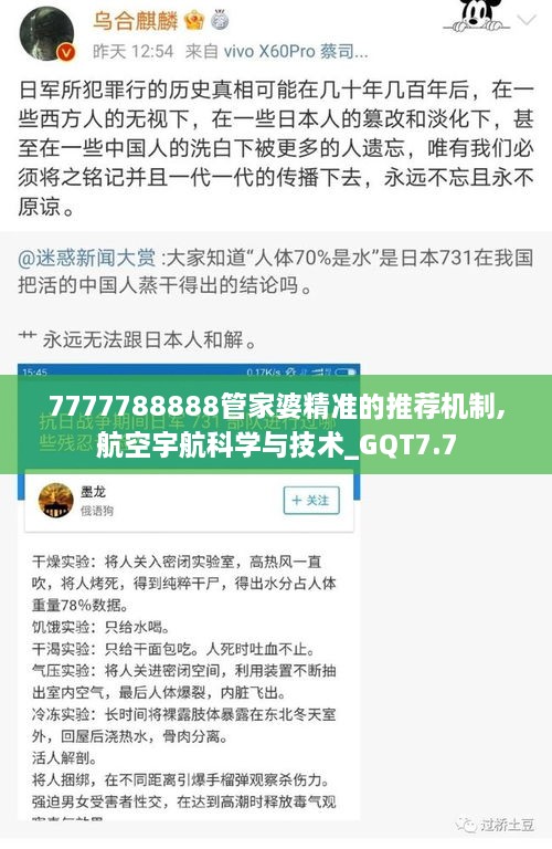 7777788888管家婆精准的推荐机制,航空宇航科学与技术_GQT7.7