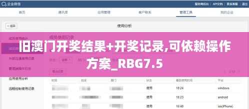 旧澳门开奖结果+开奖记录,可依赖操作方案_RBG7.5